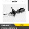 Амортизатор передний gas torr dv1564