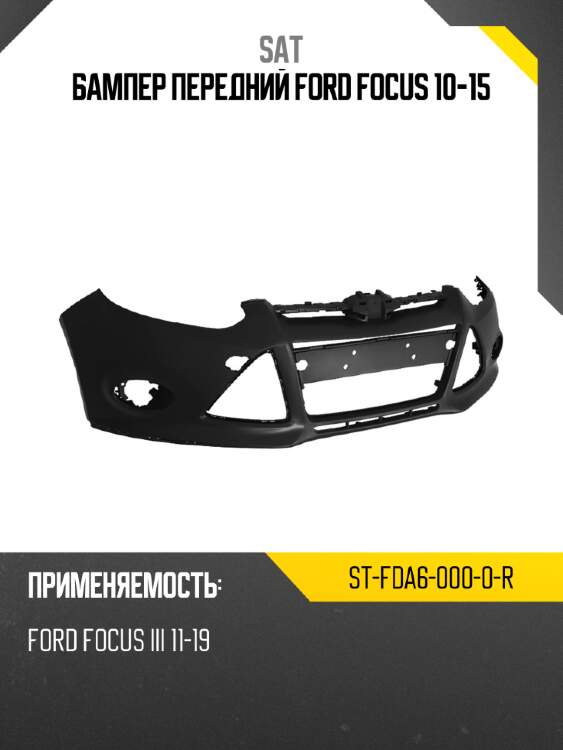 Бампер передний ford focus 10-15 sat st-fda6-000-0-r