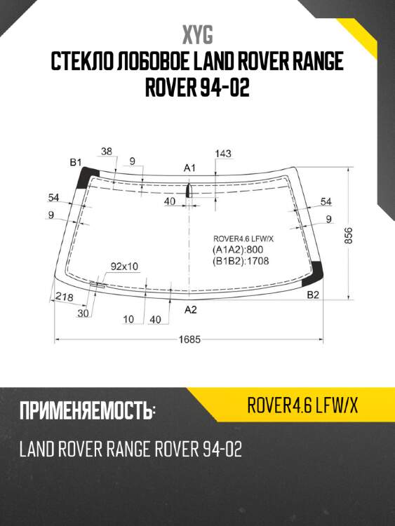 Стекло лобовое land rover range rover 94-02 xyg rover4.6 lfw/x