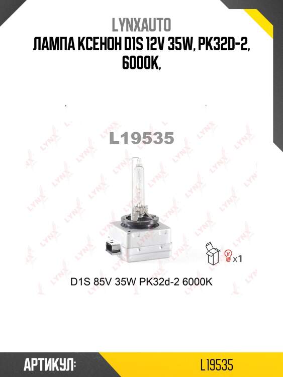 Лампа d1s 12v 35w pk32d-2, 6000k lynxauto l19535