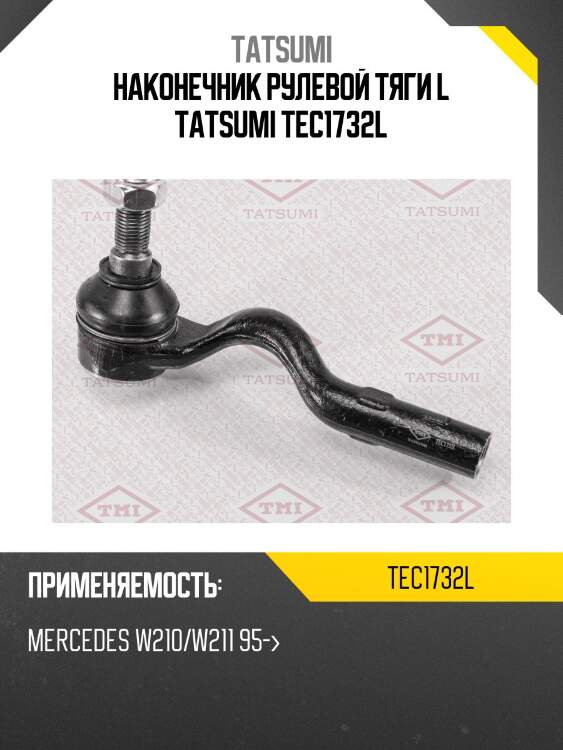 Наконечник рулевой тяги l tatsumi tec1732l