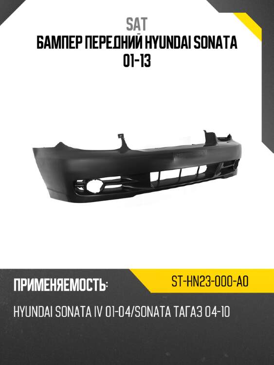 Бампер передний hyundai sonata 01-13 sat st-hn23-000-a0