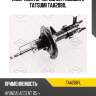 Амортизатор передний газовый l tatsumi taa2081l