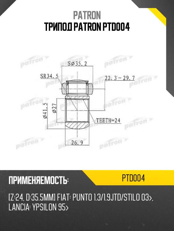 Трипод patron ptd004