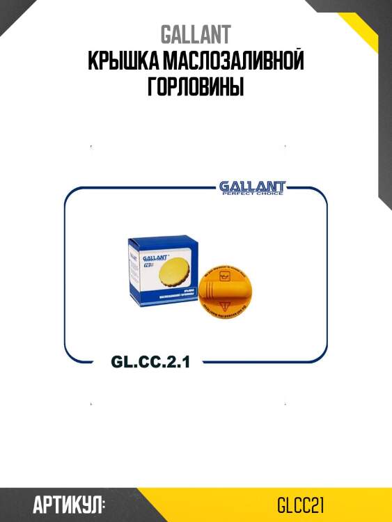 Крышка маслозаливной горловины