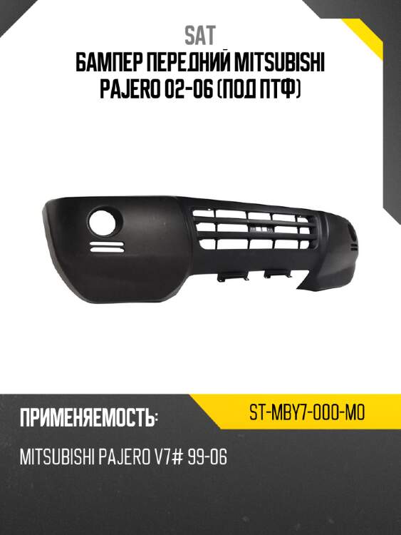 Бампер передний mitsubishi pajero 02-06 под птф sat st-mby7-000-m0