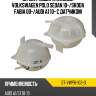 Бачок расширительный volkswagen polo sedan 10- sat st-vwp6-102-0