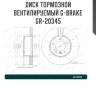 Диск тормозной вентилируемый g-brake  gr-20345