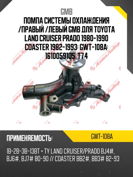 Насос водяной