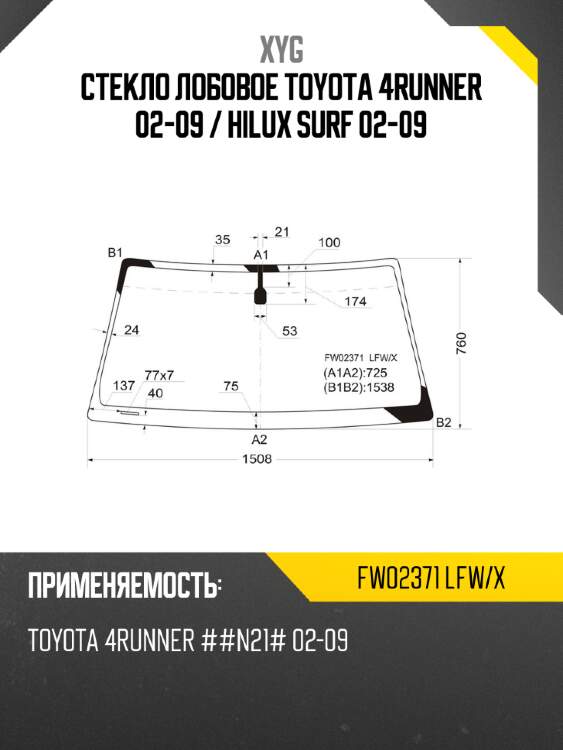 Стекло лобовое toyota 4runner 02-09  xyg fw02371 lfw/x