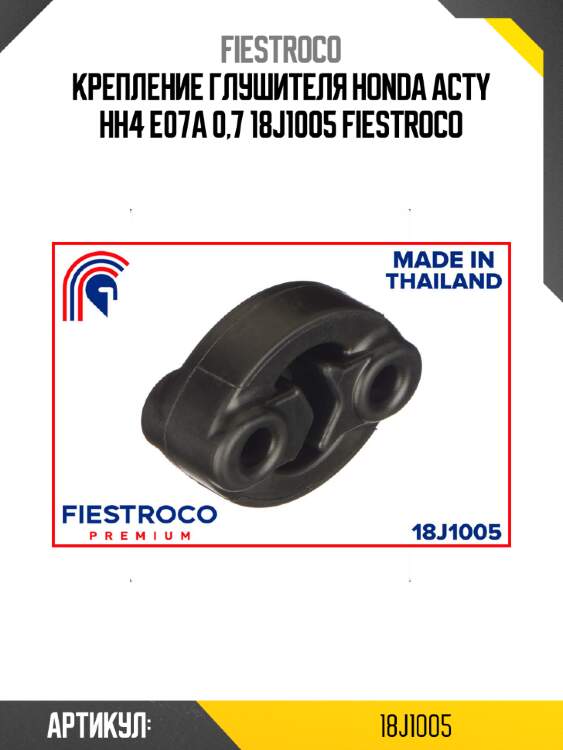 Крепление глушителя honda acty hh4 e07a 0,7 18j1005 fiestroco
