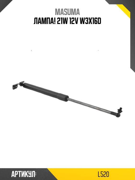 Лампа! 21w 12v w3x16d\