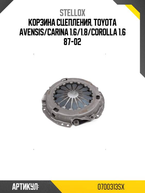 Корзина сцепления, toyota avensis/carina 1.6/1.8/corolla 1.6 87-02