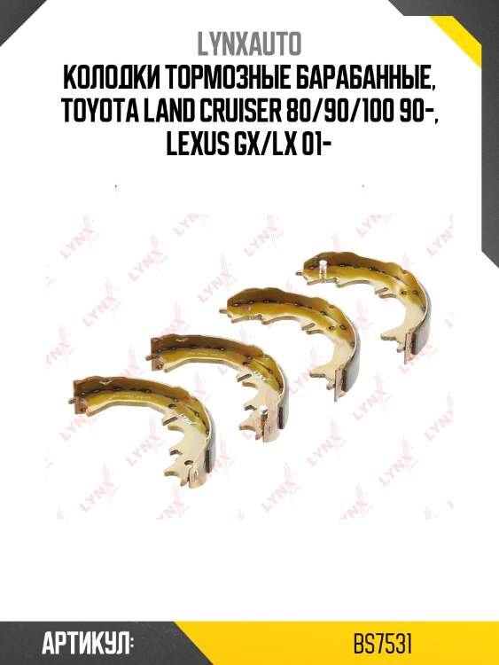 Колодки тормозные барабанные | зад | lynxauto bs7531
