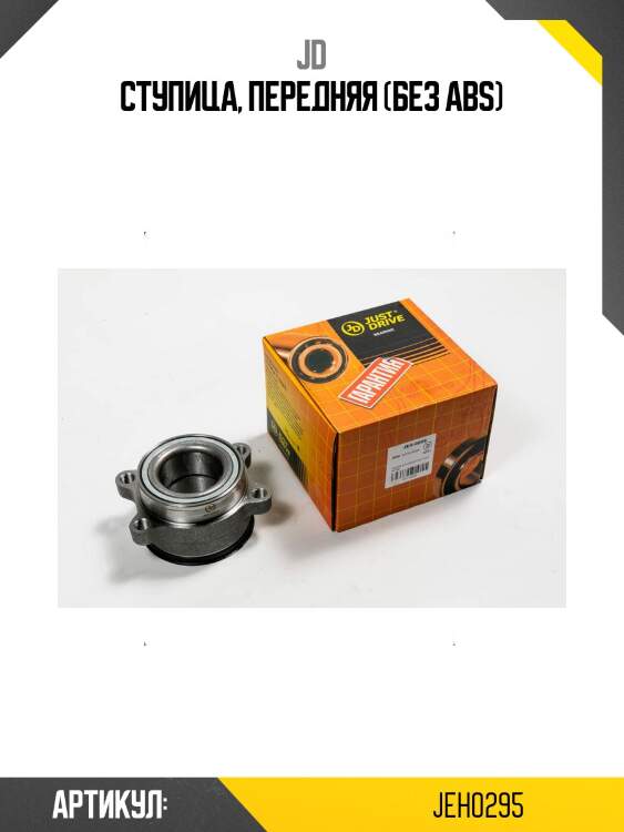 Ступица, передняя (без abs)
