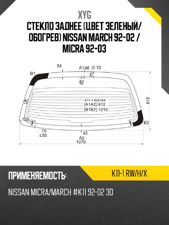 Стекло заднее цвет зеленый xyg k11-1 rw/h/x
