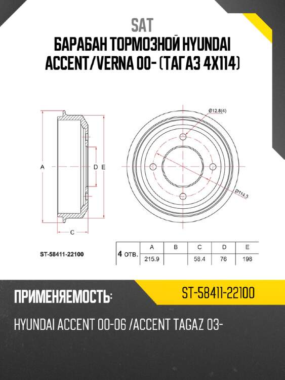 Барабан тормозной  hyundai accent sat st-58411-22100