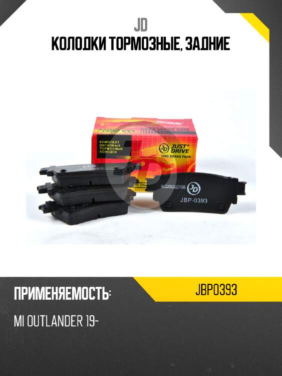 Колодки тормозные, задние jd jbp0393