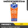 Brake assembly grease смазка монтажная для тормозных механизмов 100 гр ngn v0078