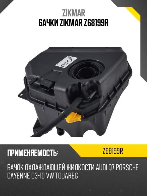 Бачки zikmar z68199r