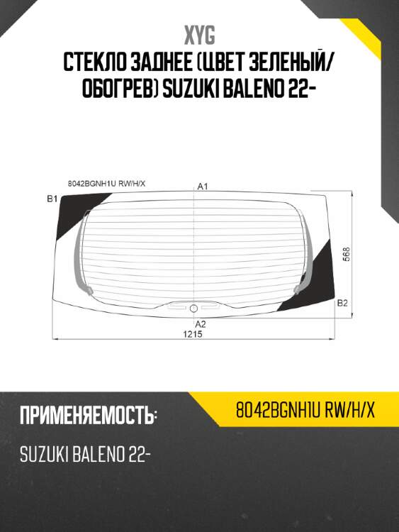 Стекло заднее цвет зеленый xyg 8042bgnh1u rw/h/x