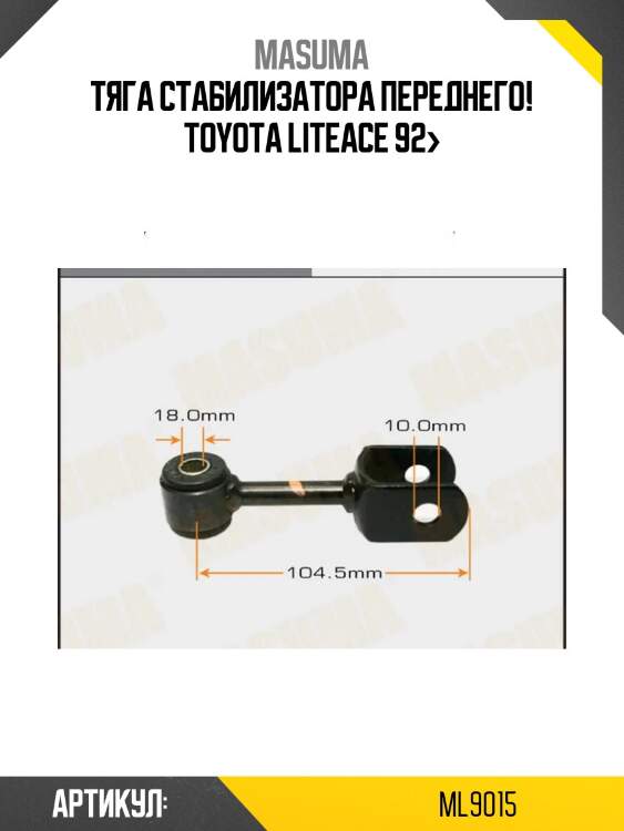 Тяга стабилизатора переднего!\ toyota liteace 92>