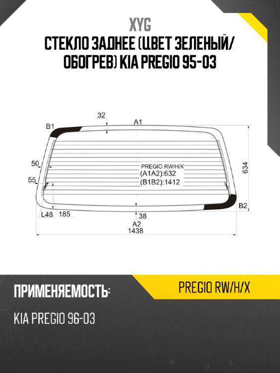 Стекло заднее цвет зеленый xyg pregio rw/h/x