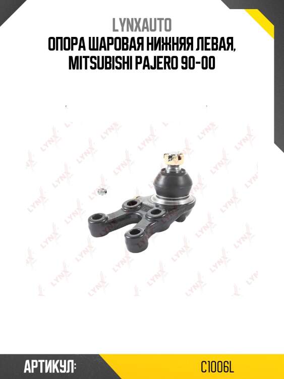 Опора шаровая | перед лев | lynxauto c1006l