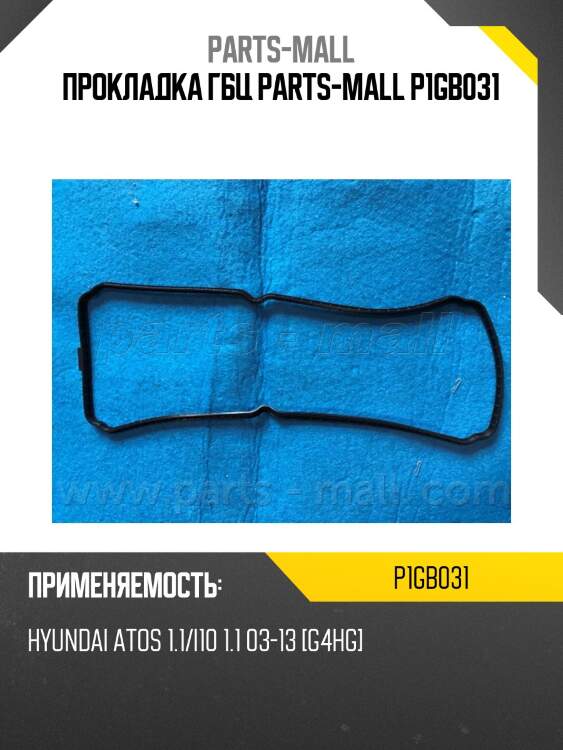 Прокладка гбц parts-mall p1gb031