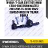 Шаровая опора /передняя нижняя правая /ti-guar для toyota mark x 2004-2006 crown majesta 2003-2005  tg-43330-39625  (sba052r hb822246 tybj06r) 0120xlr