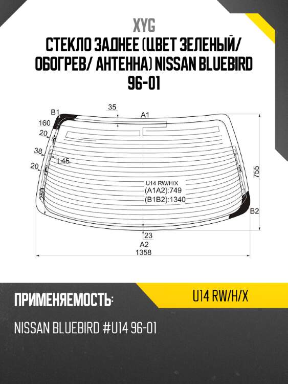 Стекло заднее цвет зеленый xyg u14 rw/h/x