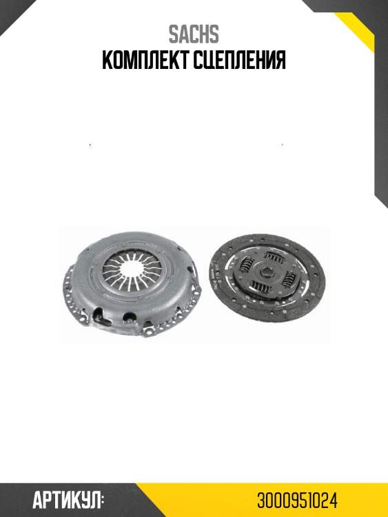 Комплект сцепления