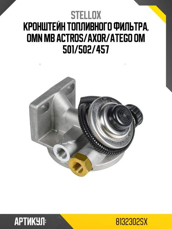 Кронштейн топливного фильтра, omn mb actros/axor/atego om 501/502/457
