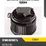 Вентилятор отопителя tatsumi tgd1044
