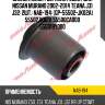 Сайлентблок задн подвески nissan murano z50 2002-2007 nab-194 febest