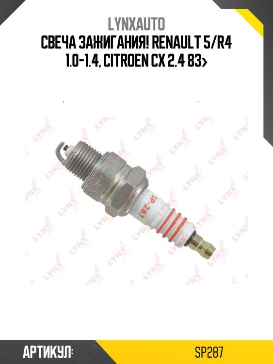 Свеча зажигания!\ renault 5/r4 1.0-1.4, citroen cx 2.4 83>