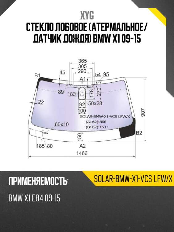 Xyg стекло лобовое атермальное xyg solarbmwx1vcslfwx