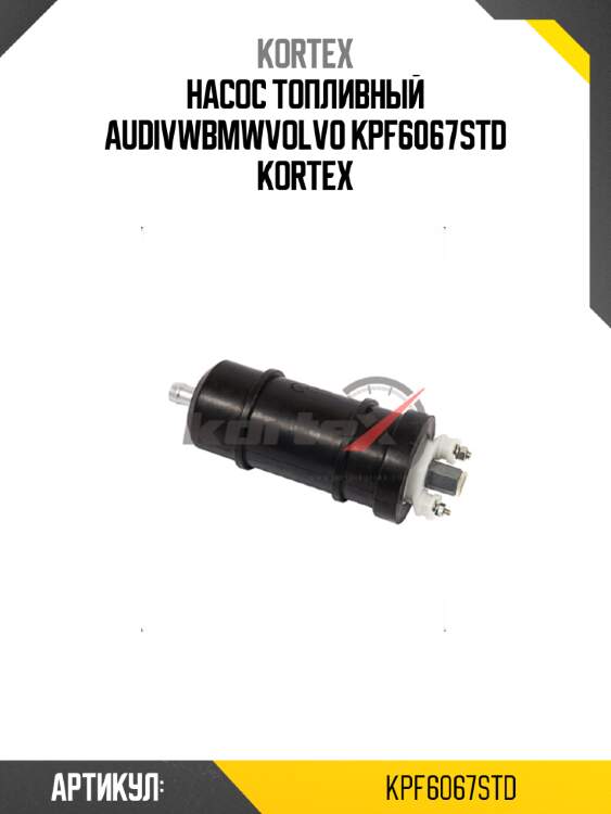Насос топливный audivwbmwvolvo kpf6067std kortex