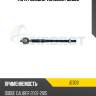 Тяга рулевая teknorot je303