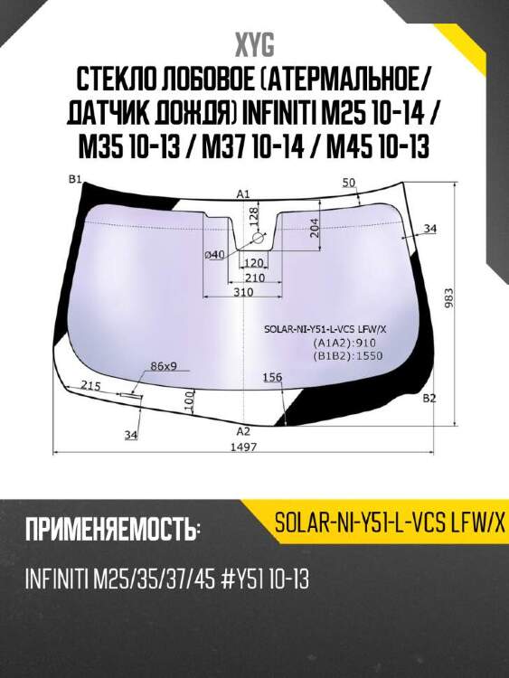 Xyg стекло лобовое атермальное xyg solarniy51lvcslfwx