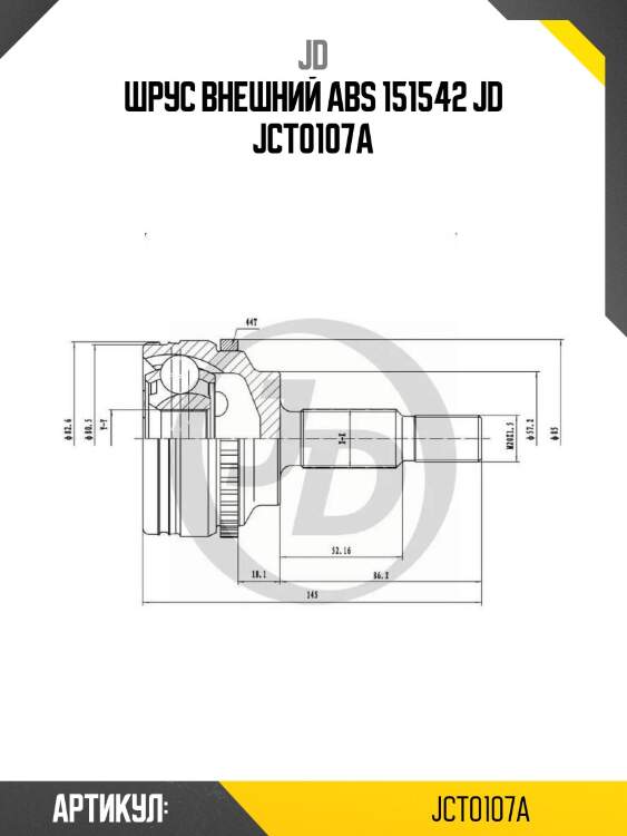 Шрус внешний abs 151542 jd jct0107a