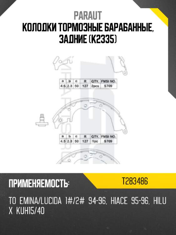 Колодки тормозные барабанные, задние (k2335) paraut t283486