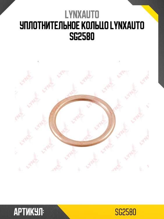 Уплотнительное кольцо lynxauto sg2580