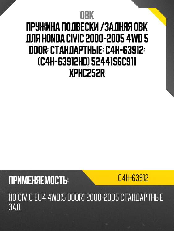 Пружина задняя honda