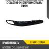 Накладка бампера mercedes-benz c-class 00-04 спереди sat st-md07-000m-a1