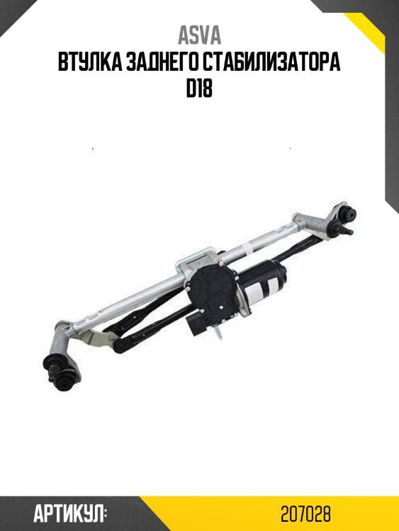 Втулка заднего стабилизатора d18