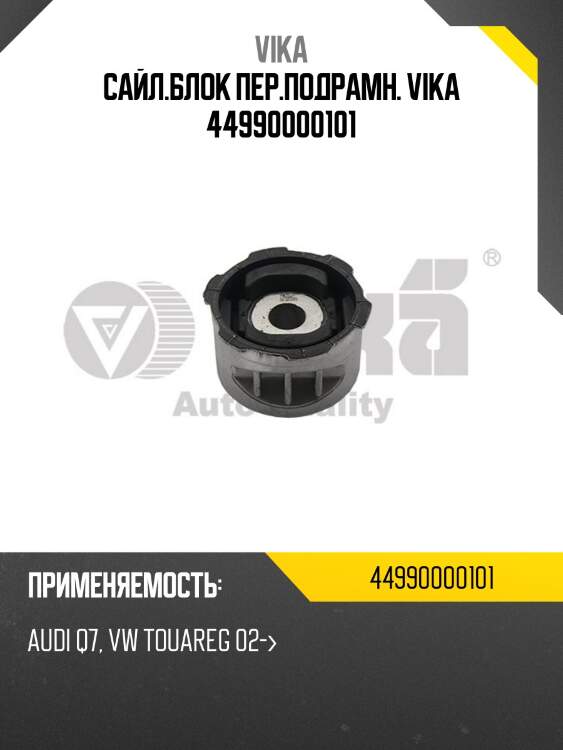 Сайл.блок пер.подрамн. vika 44990000101