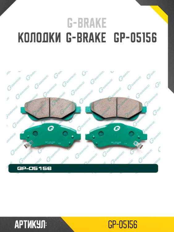 Колодки  g-brake   gp-05156