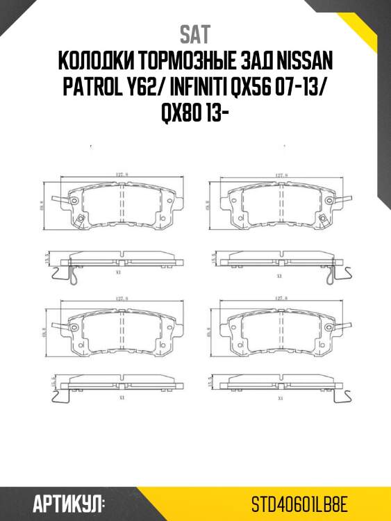 Колодки тормозные зад nissan patrol y62/ infiniti qx56 07-13/ qx80 13-