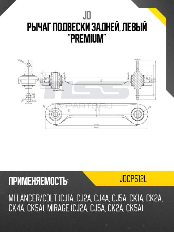 Рычаг подвески задней, левый "premium" jd jdcp512l